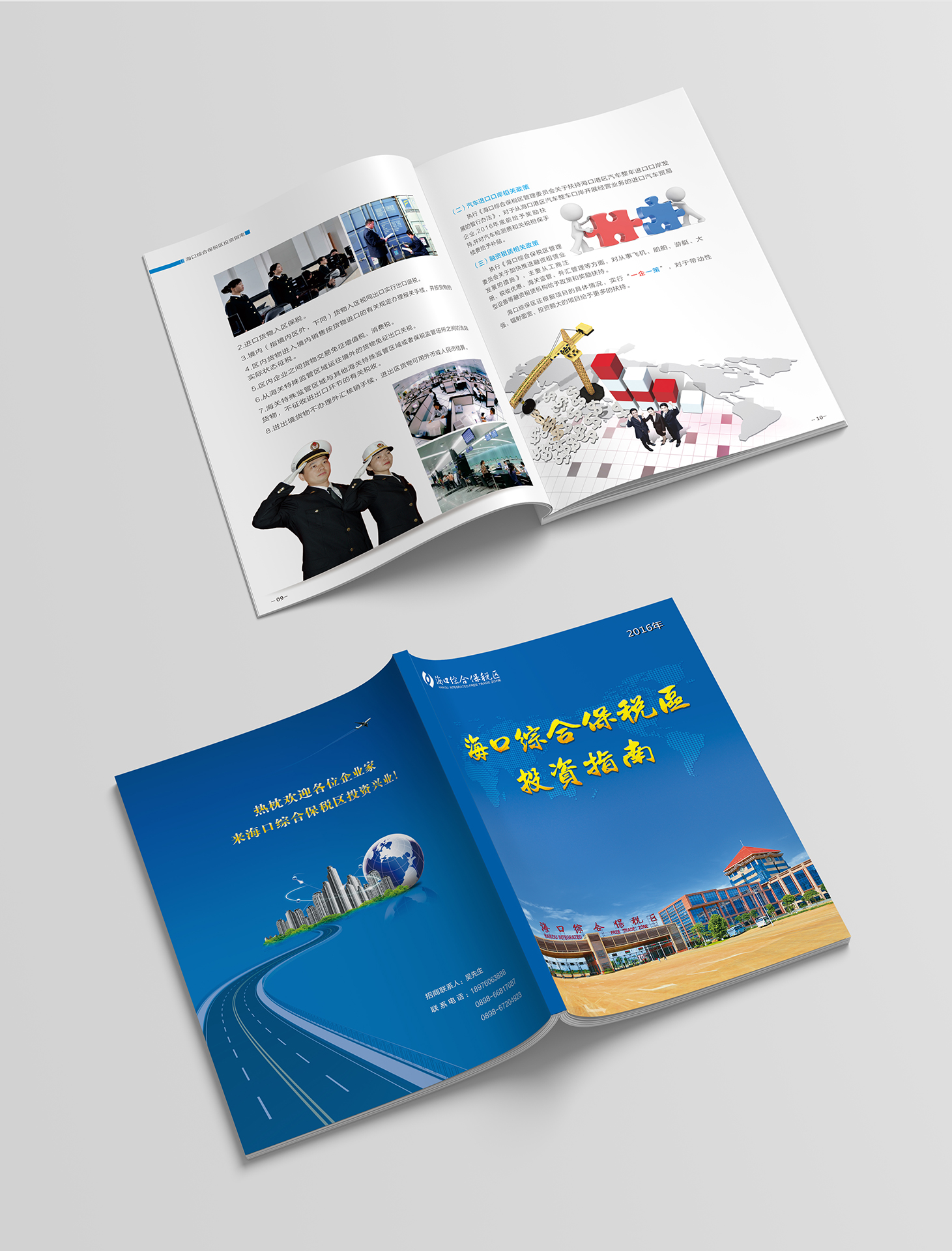 海口综合保税区投资指南