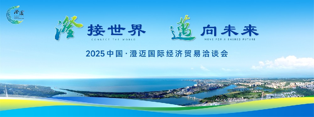 澄接世界 邁向未来