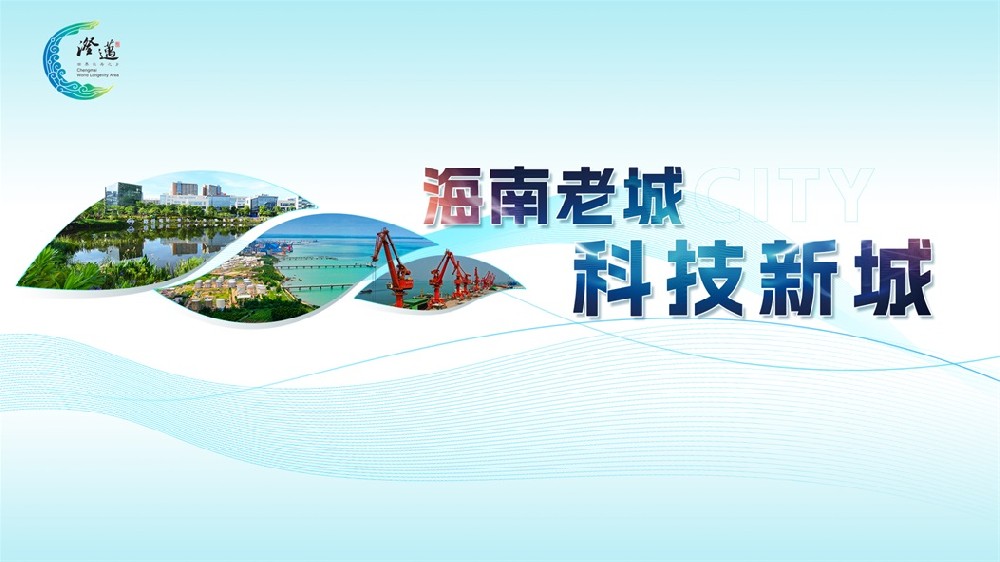 海南老城科技新城